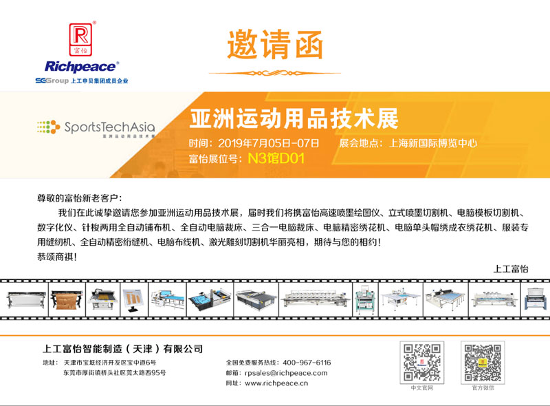 2019亞洲運(yùn)動用品技術(shù)展 2019亞洲運(yùn)動用品技術(shù)展