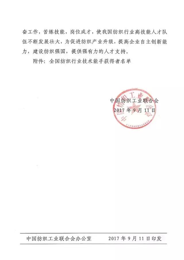 全國(guó)紡織行業(yè)“富怡杯”服裝制版師職業(yè)技能競(jìng)賽獲獎(jiǎng)名單揭曉!