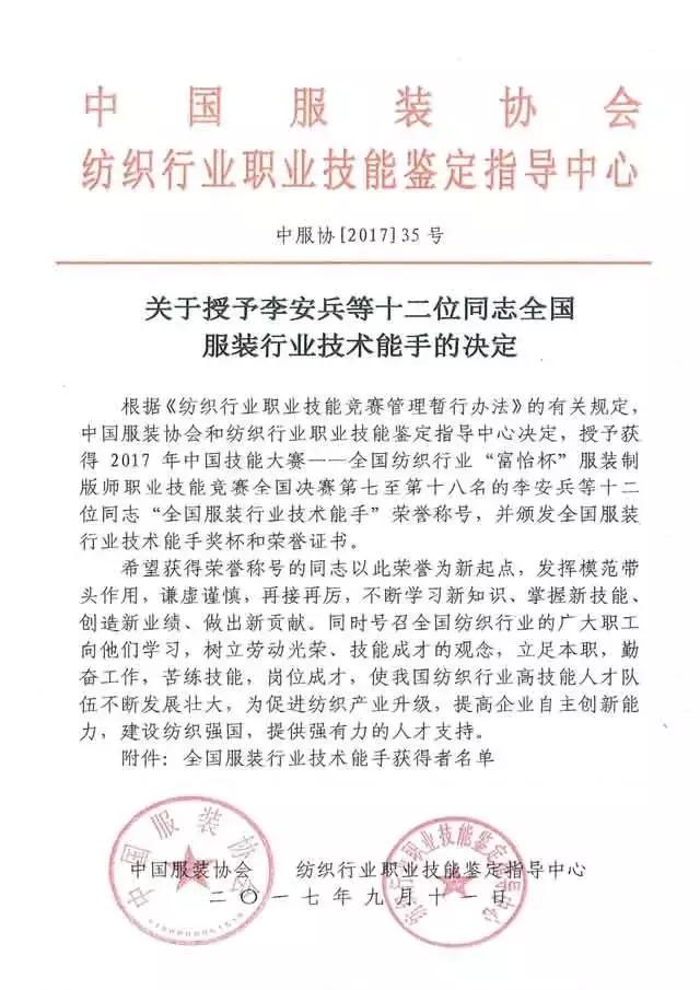 全國(guó)紡織行業(yè)“富怡杯”服裝制版師職業(yè)技能競(jìng)賽獲獎(jiǎng)名單揭曉!