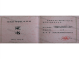 寶坻區科學技術進步獎（電腦激光切割繡花一體機關鍵技術研發與產業化）