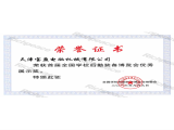 全國首屆學校后勤裝備博覽會優秀展示獎