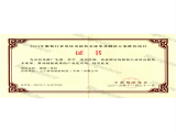 服裝行業用優秀新技術成果及解決方案推薦項目證書（鋪縫一體機）