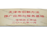 天津市創新服裝基地牌匾