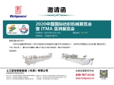 2020中國國際紡織機械展覽會暨ITMA亞洲展覽會