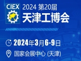 上工富怡邀請您參觀第20屆天津工博會！
