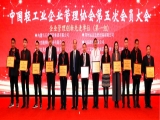 祝賀上工富怡榮獲全國輕工業(yè)企業(yè)管理創(chuàng)新先進(jìn)單位，副總經(jīng)理王俊玲榮獲全國輕工業(yè)企業(yè)管理創(chuàng)新先進(jìn)個(gè)人