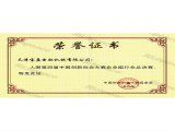 中國(guó)創(chuàng)新創(chuàng)業(yè)大賽行業(yè)總決賽