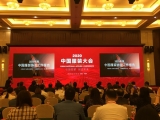 上工富怡出席2020中國服裝協會“引領變革、創造未來”主題大會