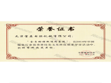 優秀科技成果獎（全自動模板縫制系統）