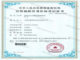 富怡全自動銑切管理軟件