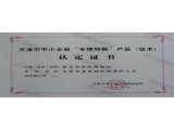 天津市全自動模板縫紉機“專精特新”產品