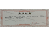 中國十大紡織科技新銳科技獎（全自動罩杯口罩生產線）