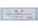 專精特新中小企業(yè)（工業(yè)用縫紉機(jī)計(jì)算機(jī)控制被芯縫紉系統(tǒng)）證書(shū)