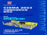 富怡攜智能縫制設備及數字化解決方案亮相CISMA2023！誠邀您蒞臨W5-M15展位！