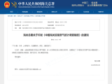 喜報|富怡時代入選中國海關貿易景氣統計調查（出口）樣本企業?！