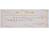 模范職工小家榮譽(yù)證書