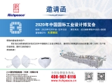 2020年中國國際工業設計博覽會