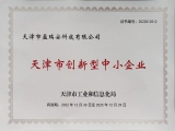 【喜報】科技賦能！天津盈瑞安獲創新能力“認證”！