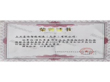 天津市知識產權創新創業發明與設計大賽三等獎