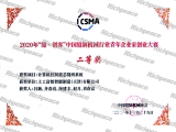 富怡獲得2020年"縫·創(chuàng)客"中國縫制機(jī)械行業(yè)青年企業(yè)家創(chuàng)業(yè)大賽二等獎(jiǎng)