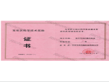 寶坻科技進步獎-一等獎（集中傳動的離合系統(tǒng)）