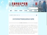 【喜報】上工富怡榮獲天津市知識產權創新創業發明與設計大賽三等獎！