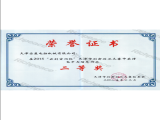 天津市創新創業大賽二等獎
