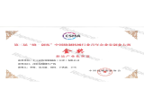 第二屆縫創(chuàng)客中國(guó)縫制機(jī)械協(xié)會(huì)行業(yè)青年企業(yè)家創(chuàng)業(yè)大賽金獎(jiǎng)