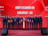 勇?lián)厝?砥礪前行，上工富怡榮獲中國紡織工業(yè)聯(lián)合會頒發(fā)新產(chǎn)品開發(fā)貢獻(xiàn)獎(jiǎng)等多項(xiàng)榮譽(yù)