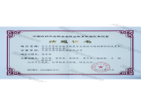 中國紡織工業聯合會結題證書