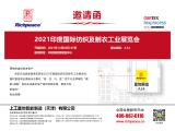 2021印度國際紡織及制衣工業展覽會