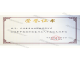 中國紡織服裝行業(yè)人才建設先進單位證書
