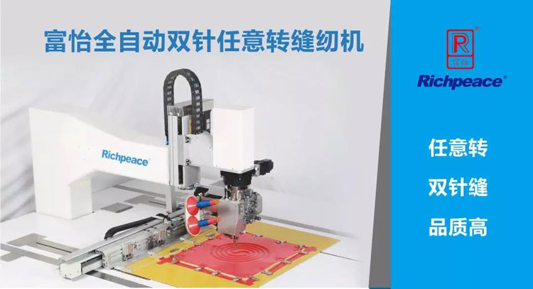 富怡全自動(dòng)雙針任意轉(zhuǎn)縫紉機(jī) 富怡全自動(dòng)雙針任意轉(zhuǎn)縫紉機(jī)