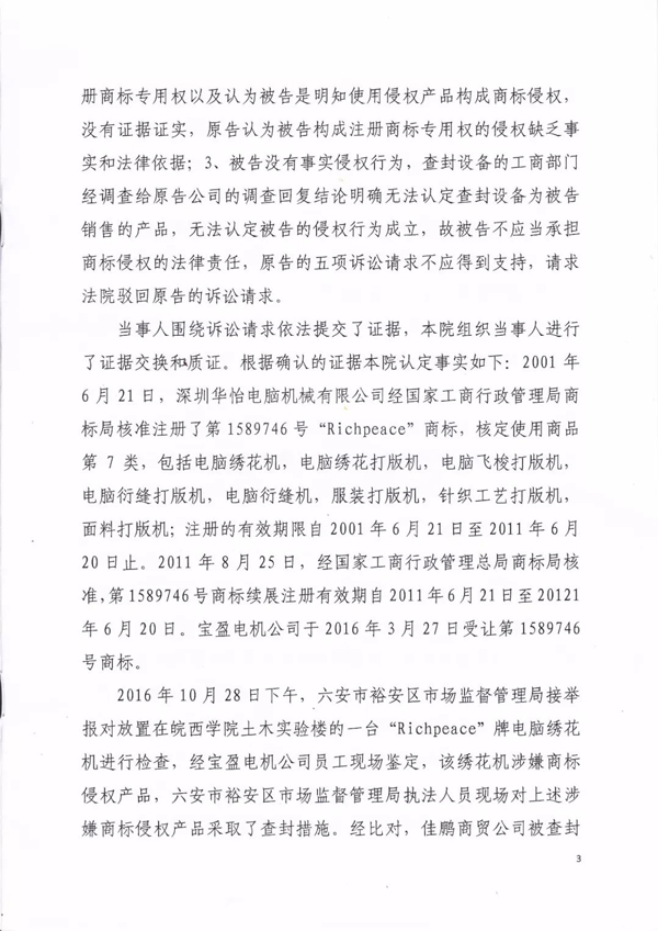 佳鵬商貿有限公司侵害商標權糾紛判決書 佳鵬商貿有限公司侵害商標權糾紛判決書3.jpg