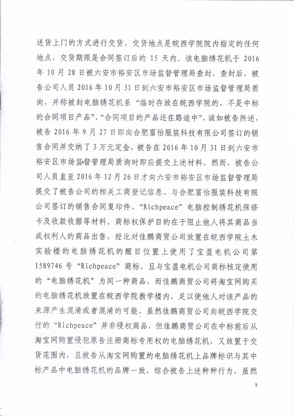 佳鵬商貿有限公司侵害商標權糾紛判決書 佳鵬商貿有限公司侵害商標權糾紛判決書5.jpg