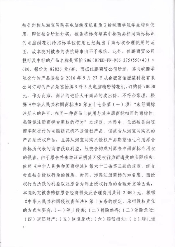 佳鵬商貿有限公司侵害商標權糾紛判決書 佳鵬商貿有限公司侵害商標權糾紛判決書6.jpg