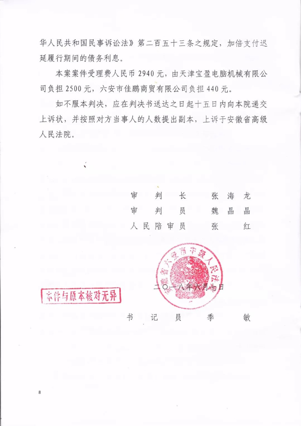 佳鵬商貿有限公司侵害商標權糾紛判決書 佳鵬商貿有限公司侵害商標權糾紛判決書8.jpg
