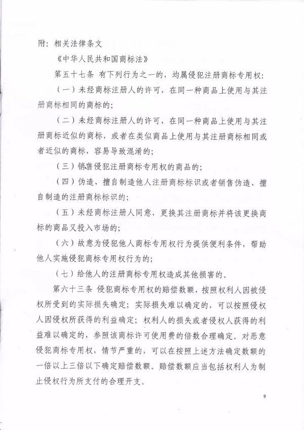 佳鵬商貿有限公司侵害商標權糾紛判決書 佳鵬商貿有限公司侵害商標權糾紛判決書9.jpg