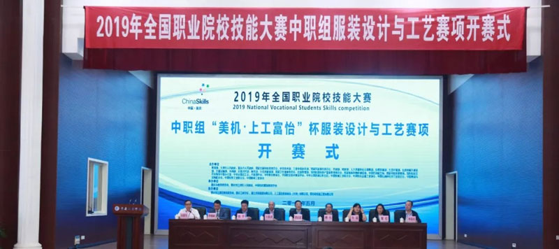 2019年全國職業院校技能大賽開幕儀式 2019年全國職業院校技能大賽開幕儀式.jpg