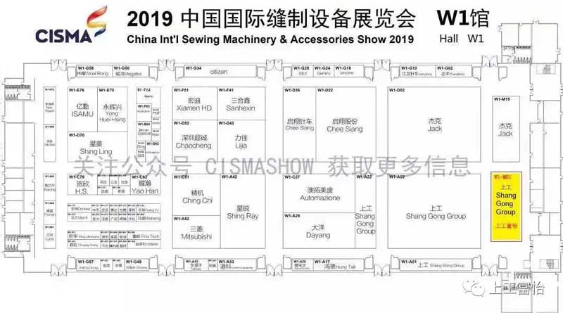 2019CISMA，上工富怡W1-M01展位，旋轉頭縫紉機家族集體亮相!