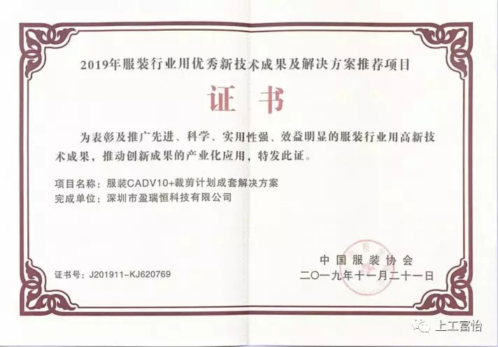 服裝CADV10+裁剪計劃成套解決方案榮獲2019年服裝行業(yè)用優(yōu)秀新技術(shù)成果及解決方案推薦項目 榮獲2019年服裝行業(yè)用優(yōu)秀新技術(shù)成果及解決方案推薦項目2.jpg