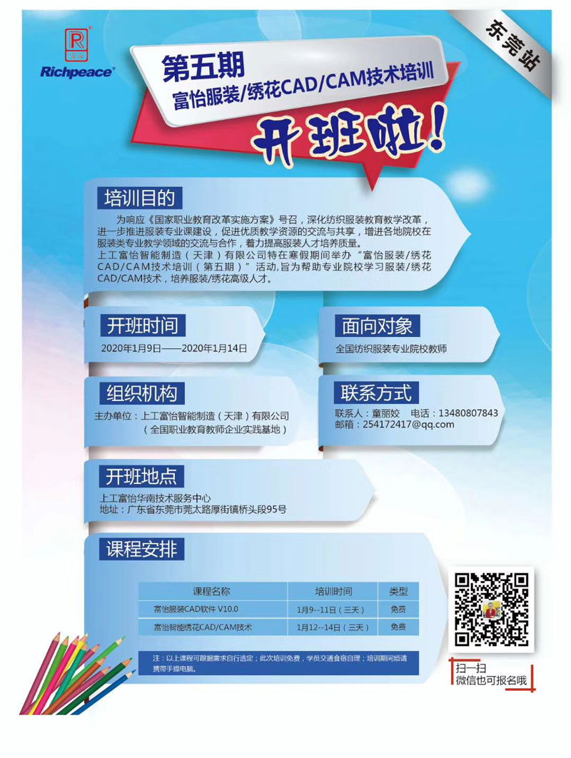 服裝/繡花CAD/CAM技術(shù)培訓(xùn)內(nèi)容 服裝/繡花CAD/CAM技術(shù)培訓(xùn)內(nèi)容