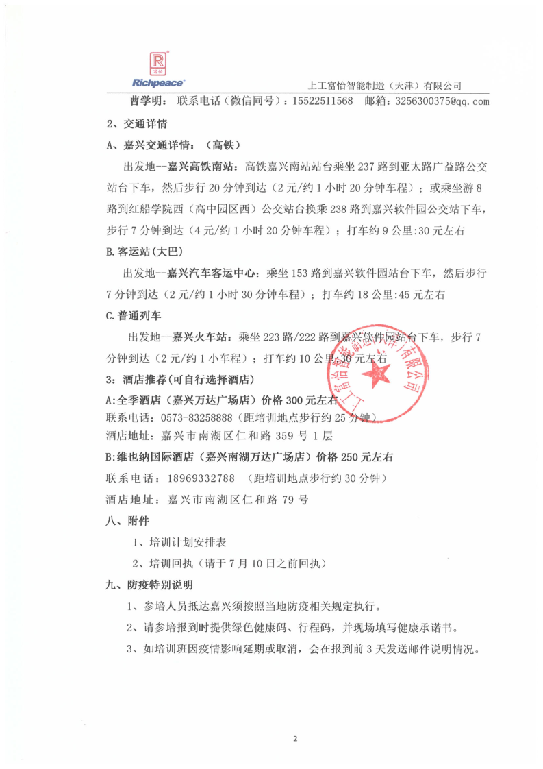 2021上工富怡暑期培訓班_Page2