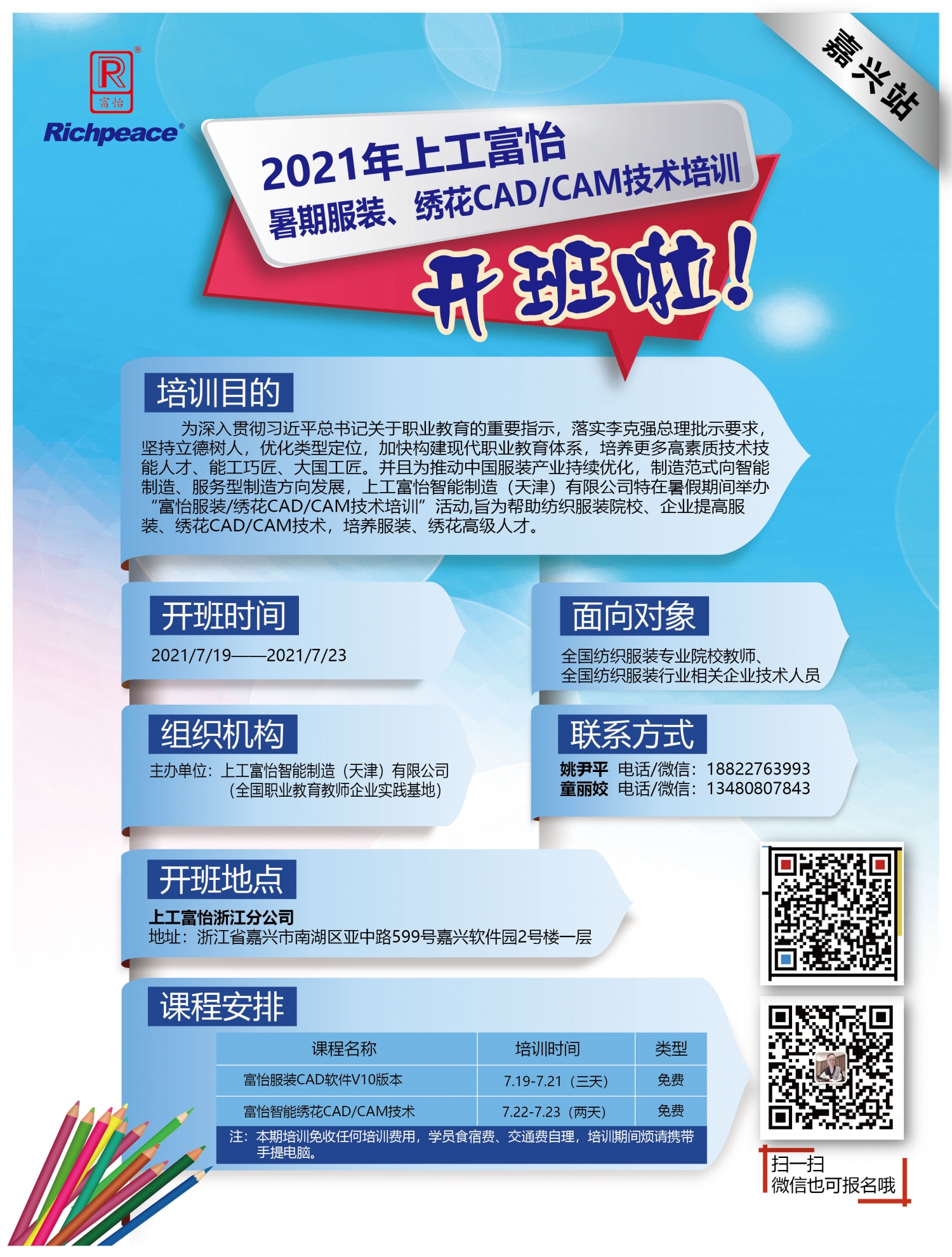 20210702培訓班開班嘉興站-01 20210702培訓班開班嘉興站-01