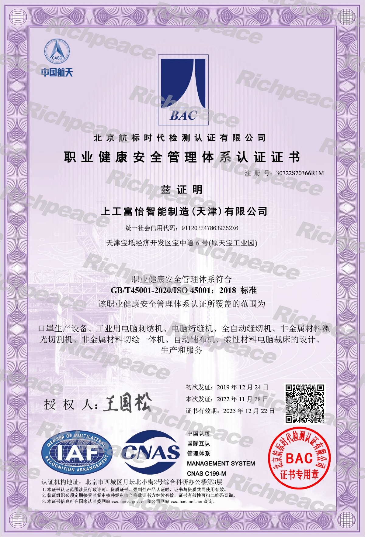 ISO45001職業健康安全管理體系認證