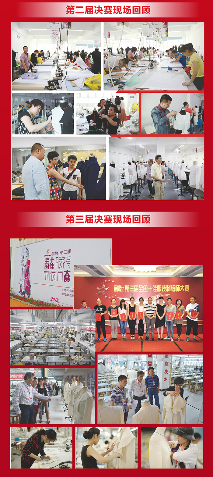 全國(guó)十佳服裝制版師大賽 全國(guó)十佳服裝制版師大賽