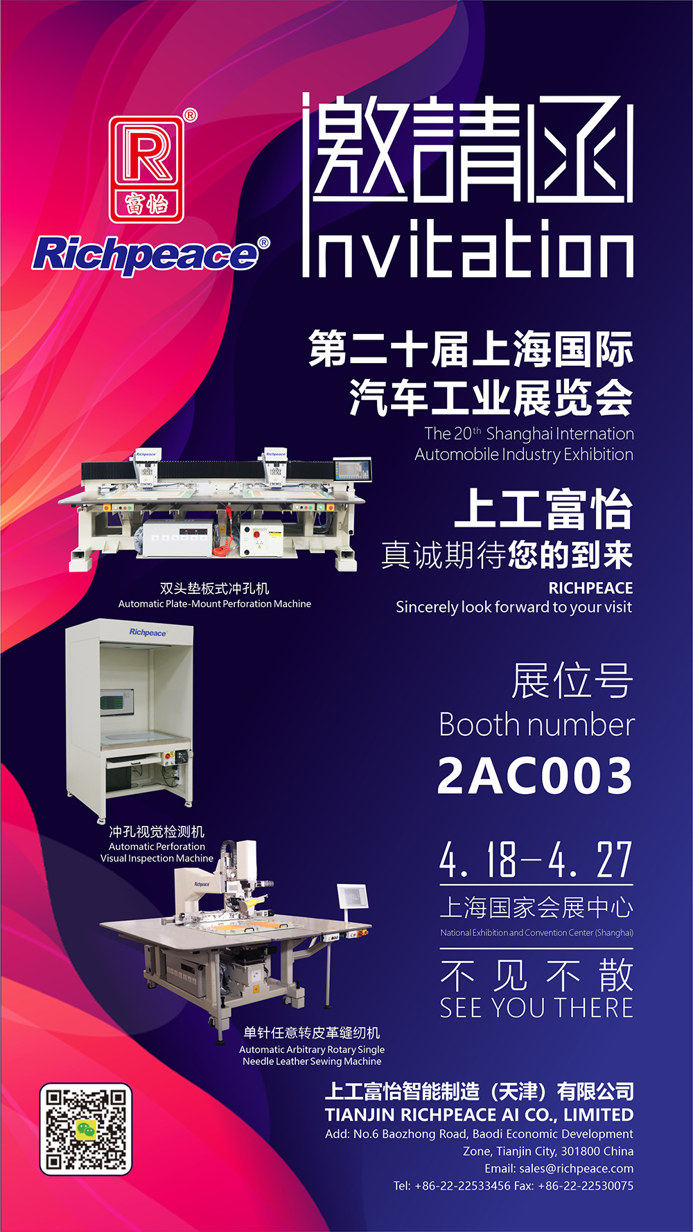 第二十屆上海國(guó)際汽車工業(yè)展覽會(huì)