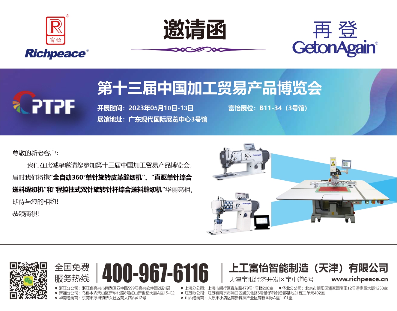 第十三屆中國加工貿易產品博覽會