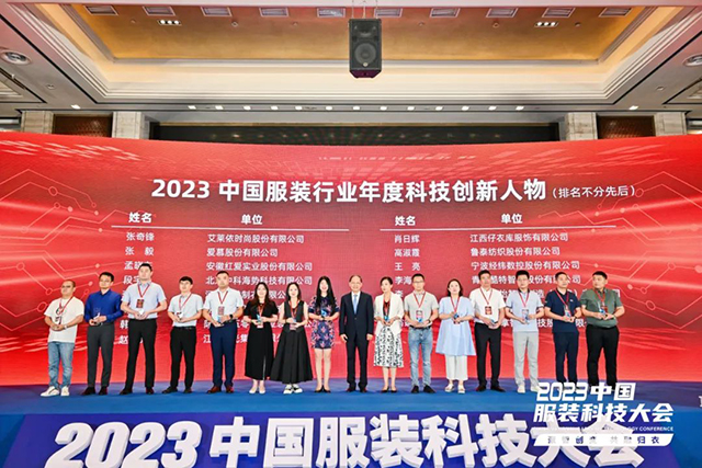 2023年中國服裝行業(yè)科技進步貢獻獎 2023年中國服裝行業(yè)科技進步貢獻獎