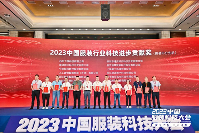 2023年中國服裝行業(yè)科技進步貢獻獎 2023年中國服裝行業(yè)科技進步貢獻獎